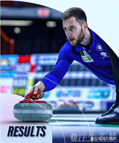 中国男子冰壶队惜败捷克，遭遇双败局面